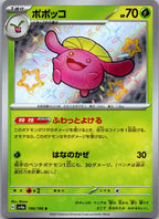 Skiploom 196/190 Shiny Shiny Treasure ex Pokemon Japanese Near Mint