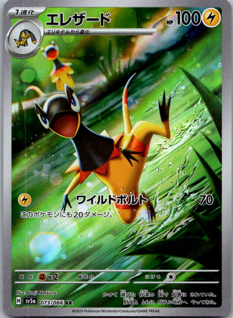 Heliolisk 073/066 Art Rare Crimson Haze Pokemon Japanese Near Mint
