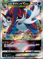 Hisuian Samurott VSTAR 053/067 Triple Rare Battle Region Pokemon Japanese NM