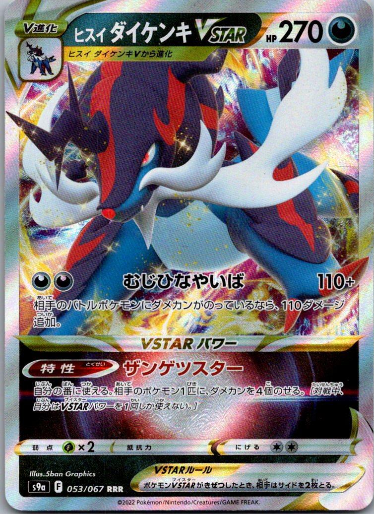 Hisuian Samurott VSTAR 053/067 Triple Rare Battle Region Pokemon Japanese NM