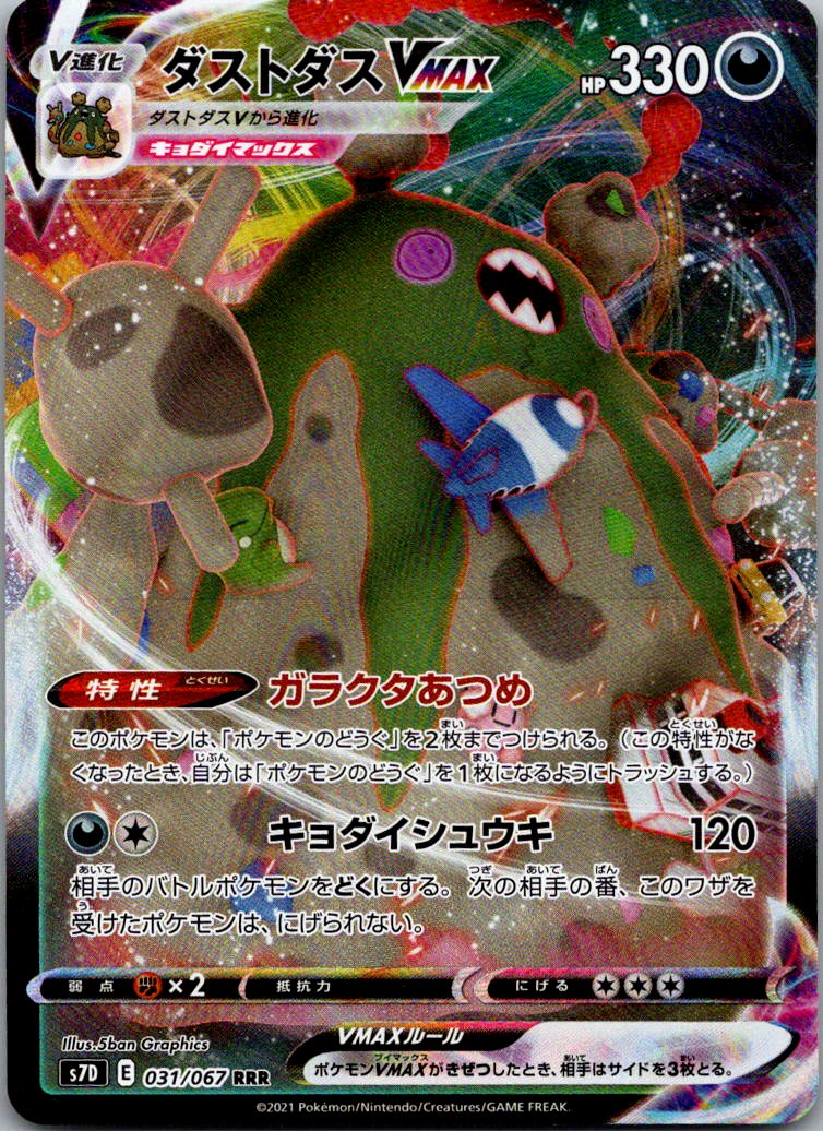 Garbodor VMAX 031/067 Triple Rare Skyscraping Perfection Pokemon Japanese NM
