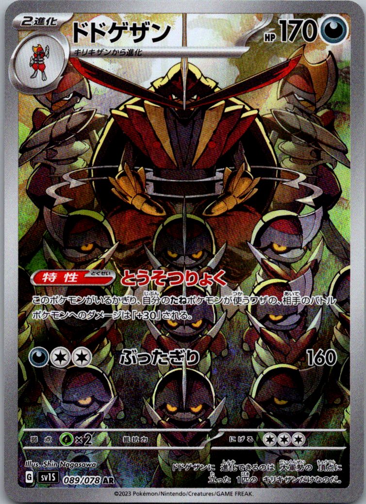 Kingambit 089/078 Art Rare Scarlet ex Pokemon Japanese Near Mint