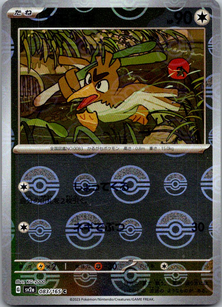 Farfetch'd (Poke Ball Pattern) 083/165 SV2a: Pokemon Card 151 Japanese NM