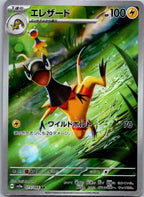 Heliolisk 073/066 Art Rare Crimson Haze Pokemon Japanese Near Mint