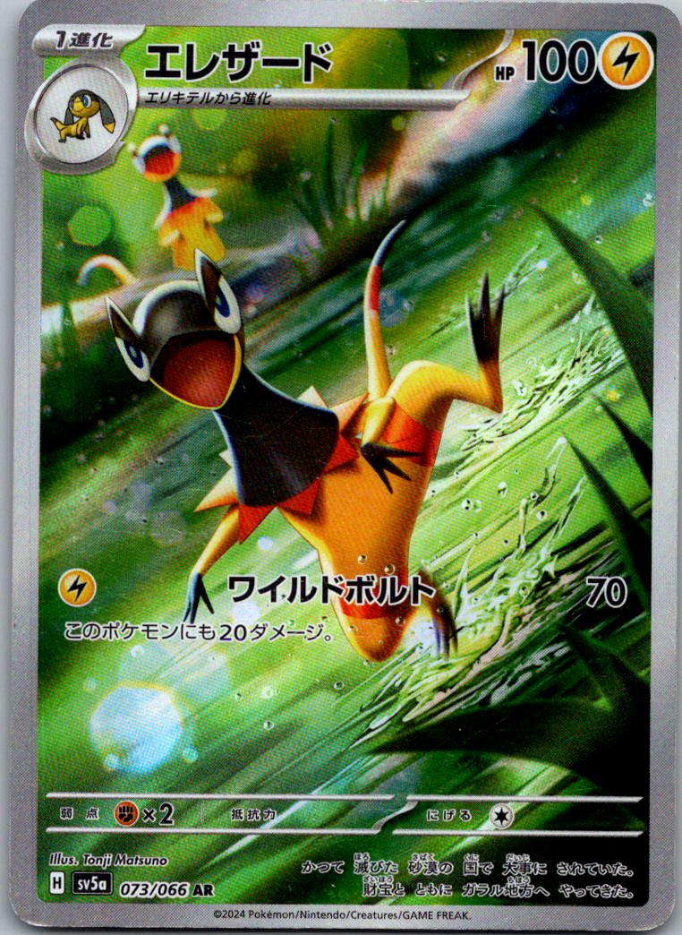 Heliolisk 073/066 Art Rare Crimson Haze Pokemon Japanese Near Mint