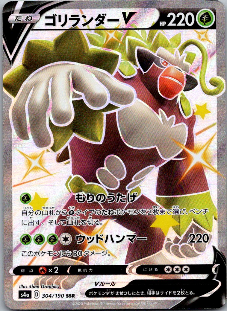 Rillaboom V 304/190 Shiny Super Rare Shiny Star V Pokemon Japanese Near Mint