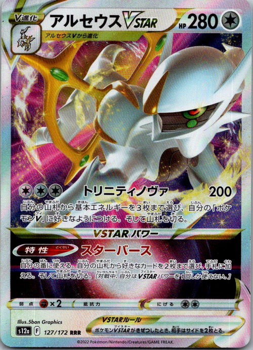 Arceus VSTAR 127/172 Triple Rare VSTAR Universe Pokemon Japanese Near Mint