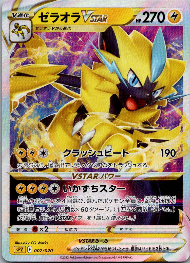 Zeraora VSTAR 007/020 Zeraora Deck Pokemon Japanese Holo Near Mint