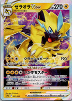 Zeraora VSTAR 007/020 Zeraora Deck Pokemon Japanese Holo Near Mint