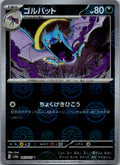 Golbat (Poke Ball Pattern) 042/165 SV2a: Pokemon Card 151 Pokemon Japanese NM