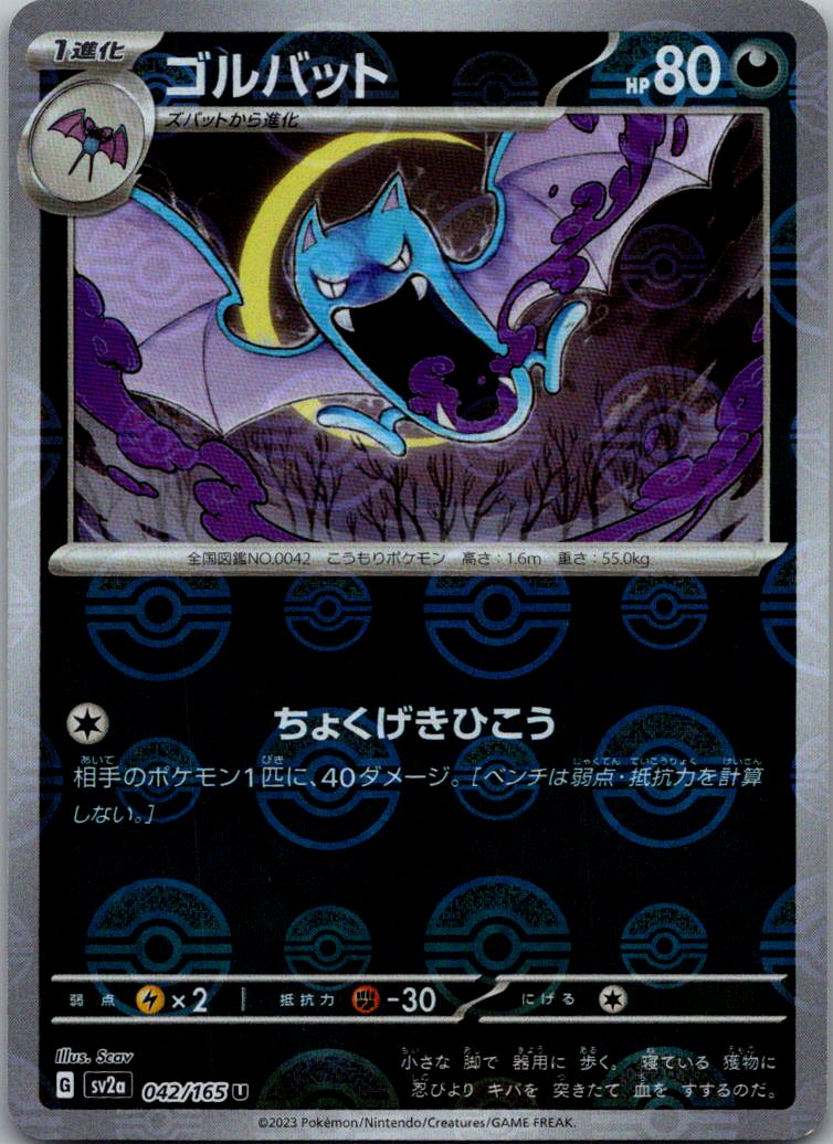 Golbat (Poke Ball Pattern) 042/165 SV2a: Pokemon Card 151 Pokemon Japanese NM
