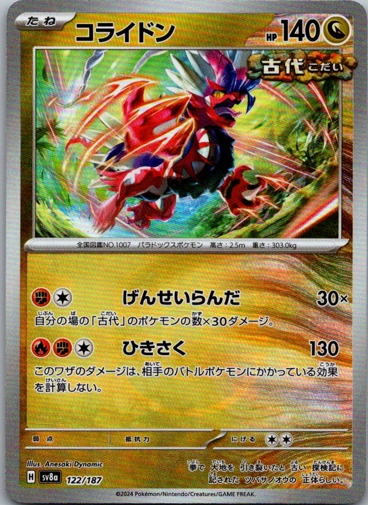 Koraidon (Master Ball Pattern) 122/187 SV8a: Terastal Fest ex Japanese NM
