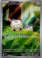 Togedemaru 090/080 Art Rare Inferno X Pokemon Japanese Near Mint
