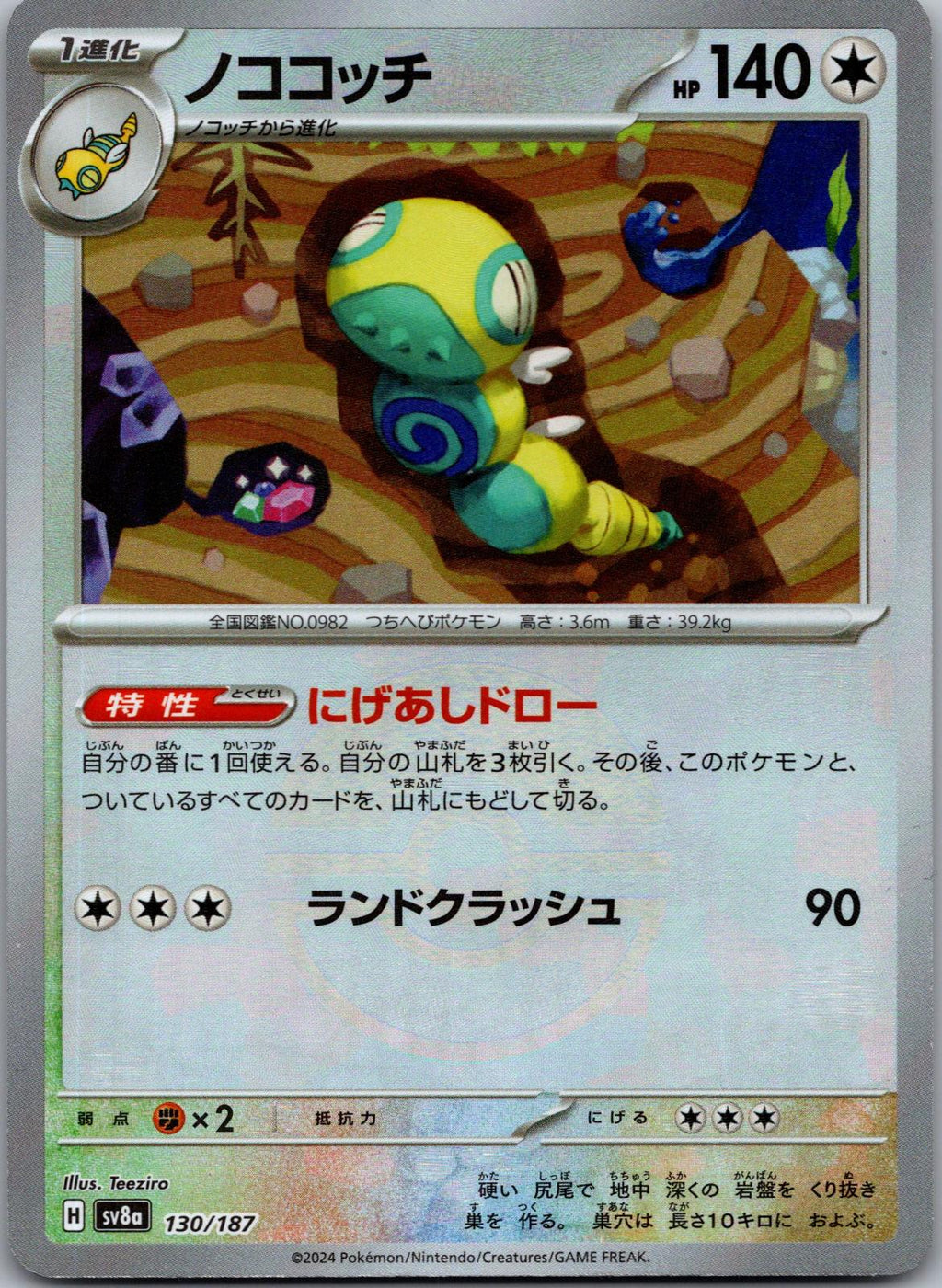 Dudunsparce 130/187 (Mirror Foil) Terastal Festival Pokemon Japanese Holo NM