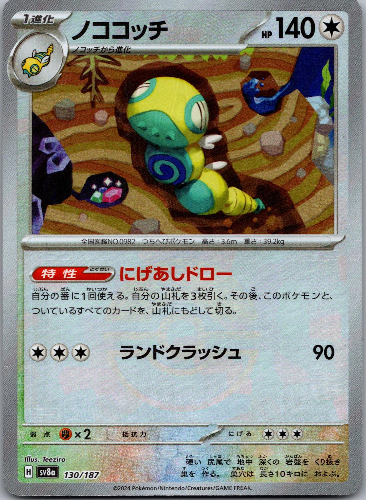 Dudunsparce 130/187 (Mirror Foil) Terastal Festival Pokemon Japanese Holo NM