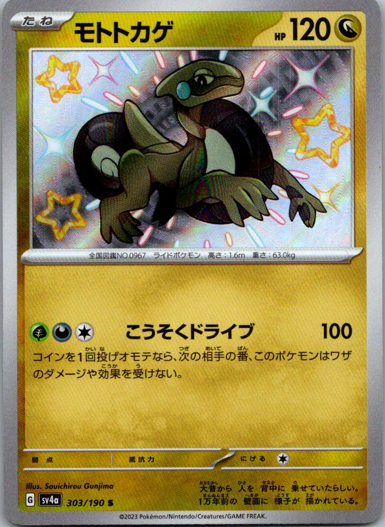 Cyclizar 303/190 Shiny Shiny Treasure ex Pokemon Japanese Near Mint