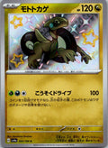 Cyclizar 303/190 Shiny Shiny Treasure ex Pokemon Japanese Near Mint