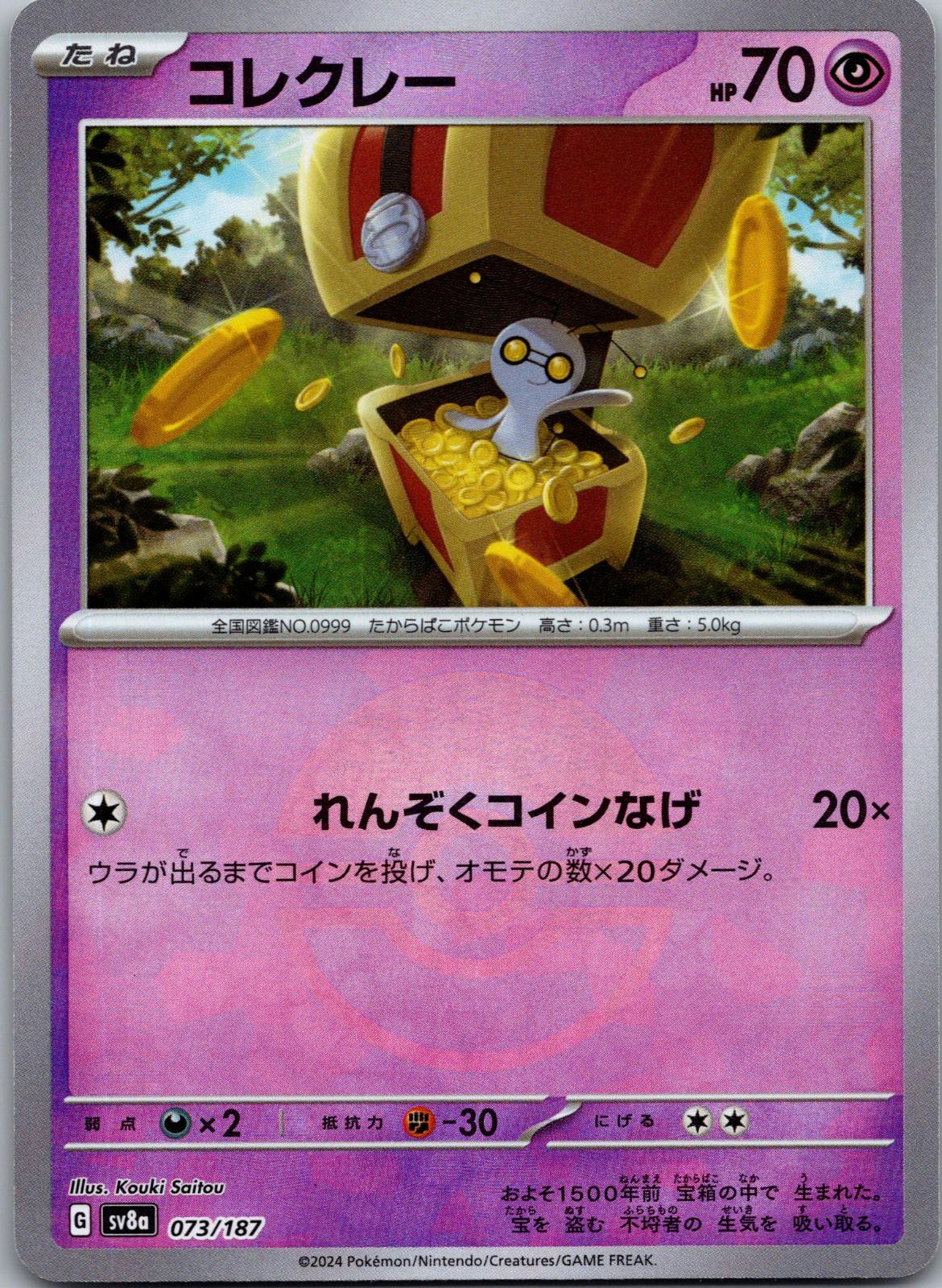 Gimmighoul 073/187 (Mirror Foil) Terastal Festival Pokemon Japanese Holo NM