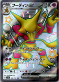 Alakazam EX 326/190 Shiny Super Rare Shiny Treasure ex Pokemon Japanese NM
