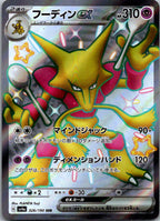 Alakazam EX 326/190 Shiny Super Rare Shiny Treasure ex Pokemon Japanese NM