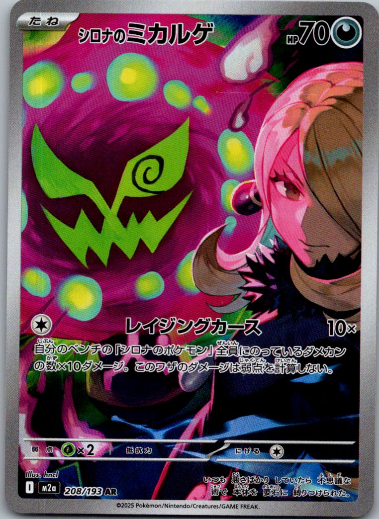 Cynthia's Spiritomb 208/193 holo Art Rare MEGA Dream ex Pokemon Japanese NM