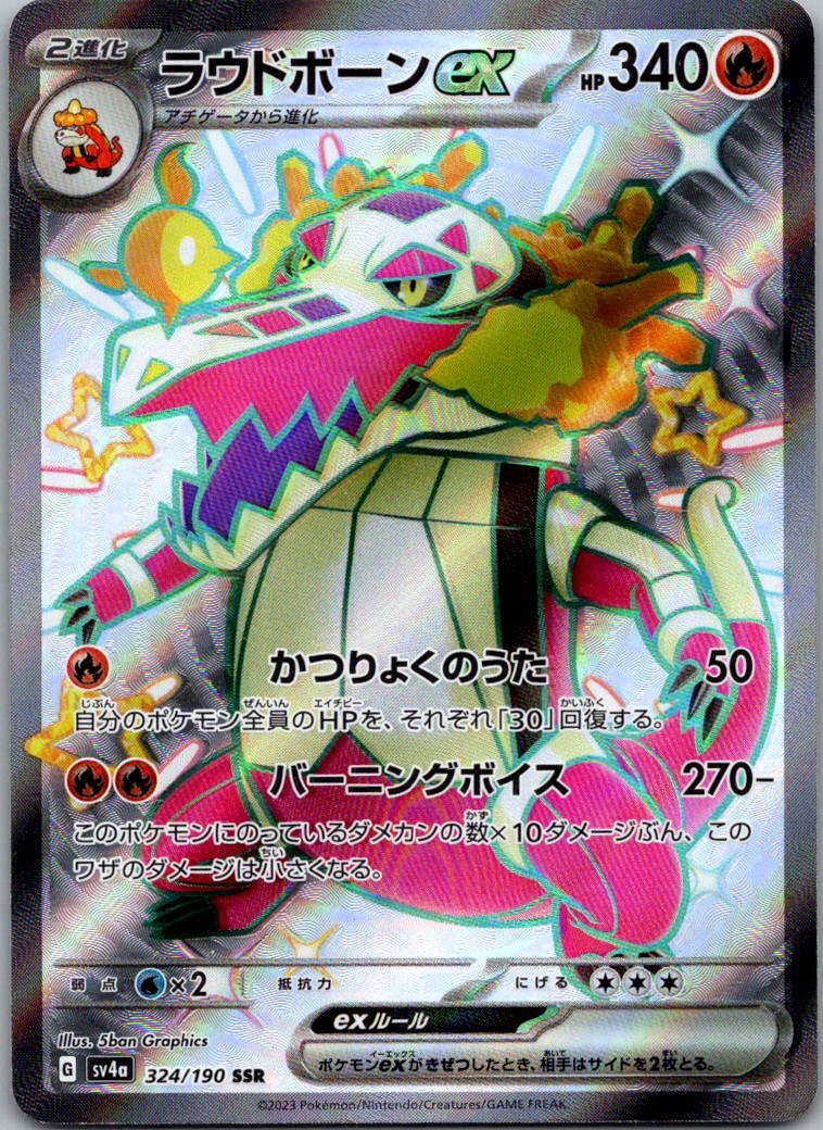 Skeledirge EX 324/190 Shiny Super Rare Shiny Treasure ex Pokemon Japanese NM