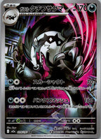 Galarian Obstagoon 209/193 holo Art Rare MEGA Dream ex Pokemon Japanese NM