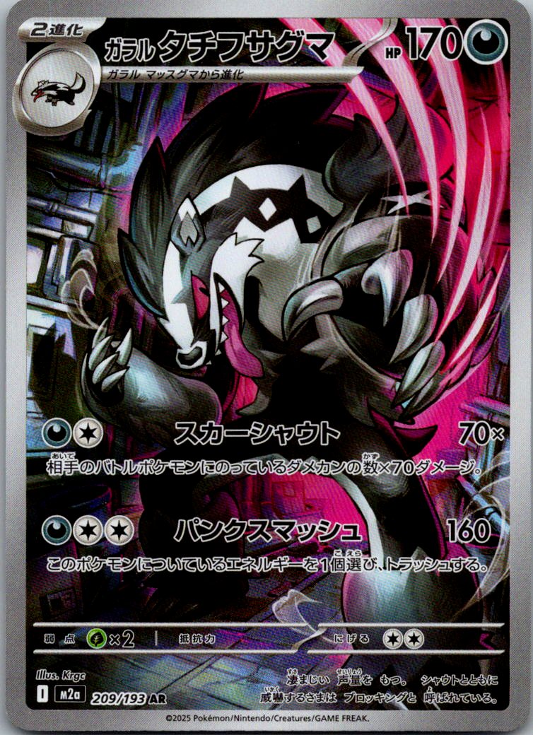 Galarian Obstagoon 209/193 holo Art Rare MEGA Dream ex Pokemon Japanese NM