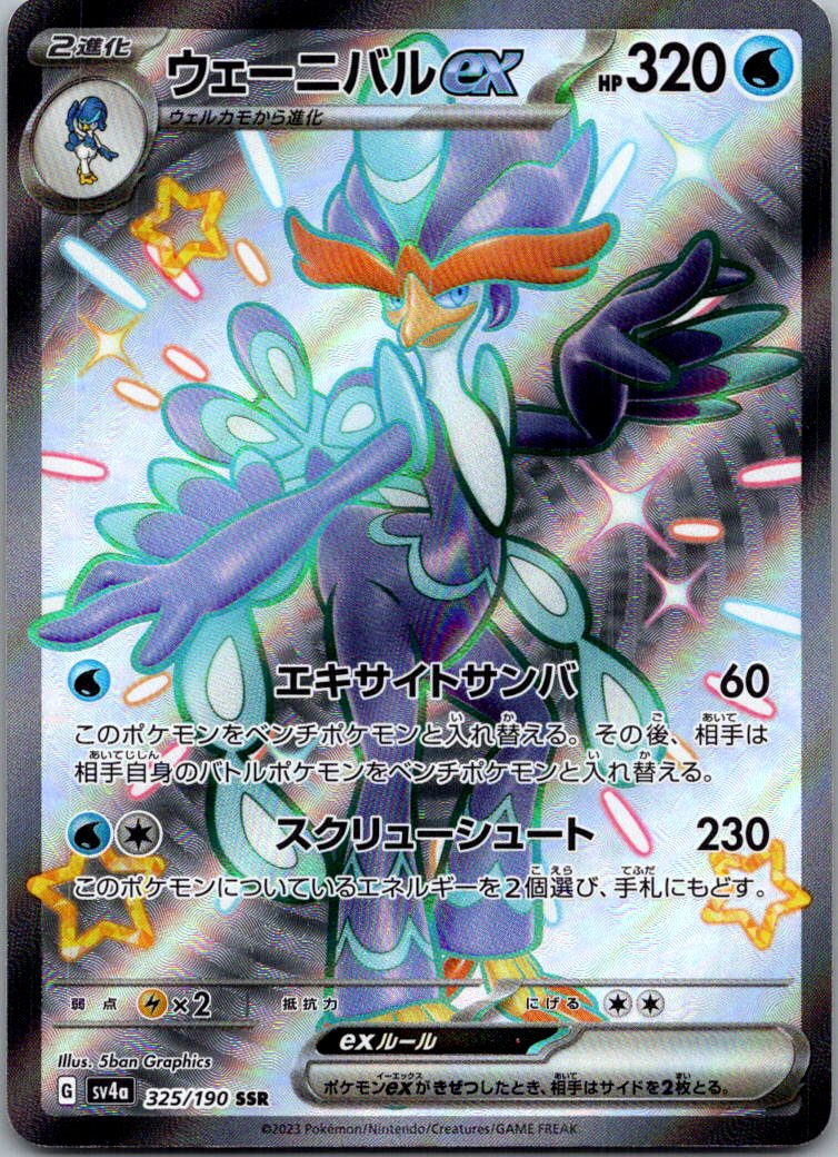 Quaquaval EX 325/190 Shiny Super Rare Shiny Treasure ex Pokemon Japanese NM