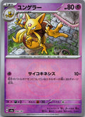 Kadabra (Master Ball Pattern) 058/187 SV8a: Terastal Fest ex Pokemon Japanese NM