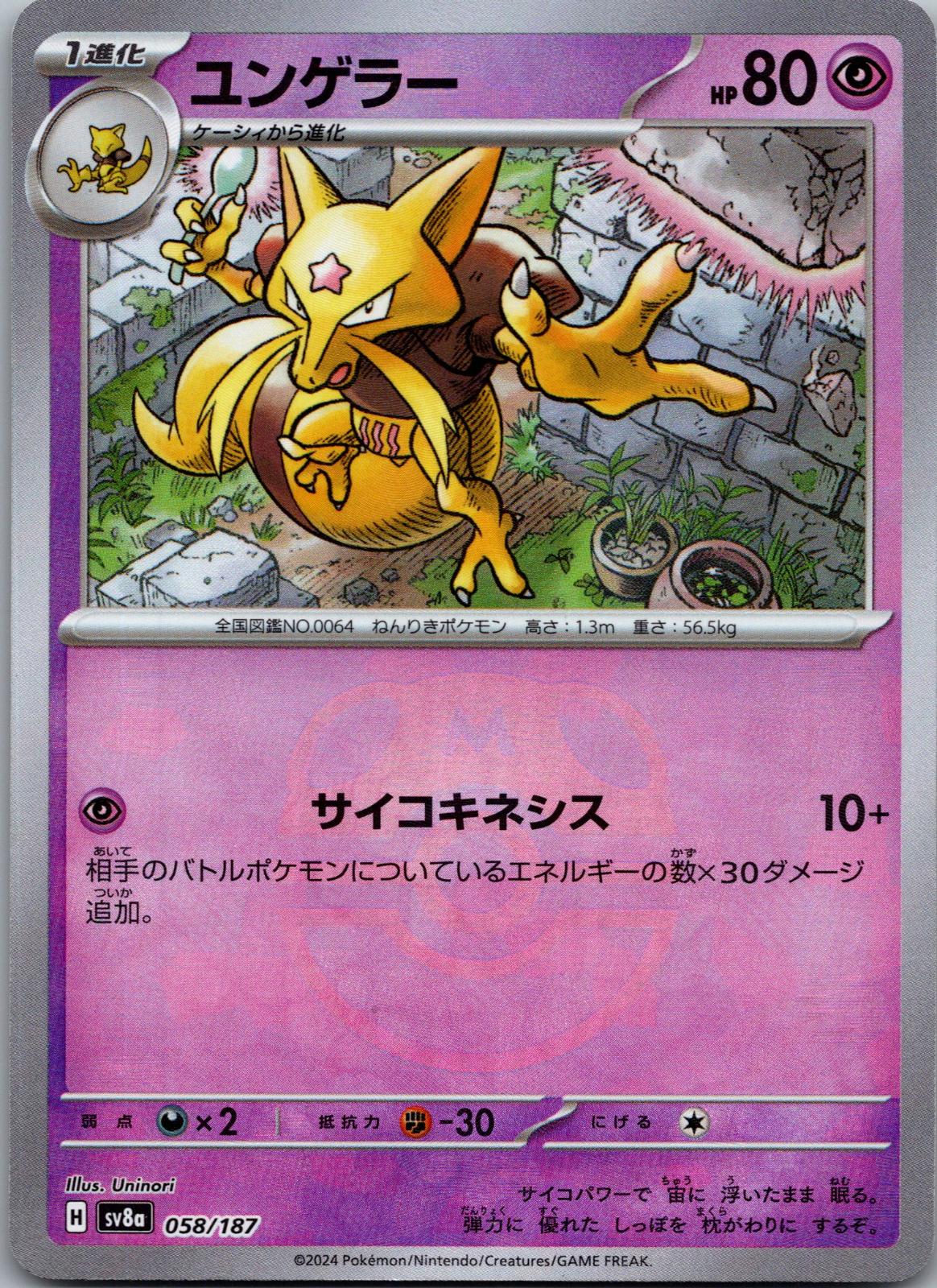 Kadabra (Master Ball Pattern) 058/187 SV8a: Terastal Fest ex Pokemon Japanese NM