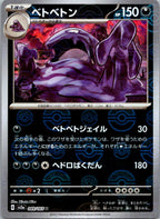 Muk (Poke Ball Pattern) 089/165 SV2a: Pokemon Card 151 Pokemon Japanese NM