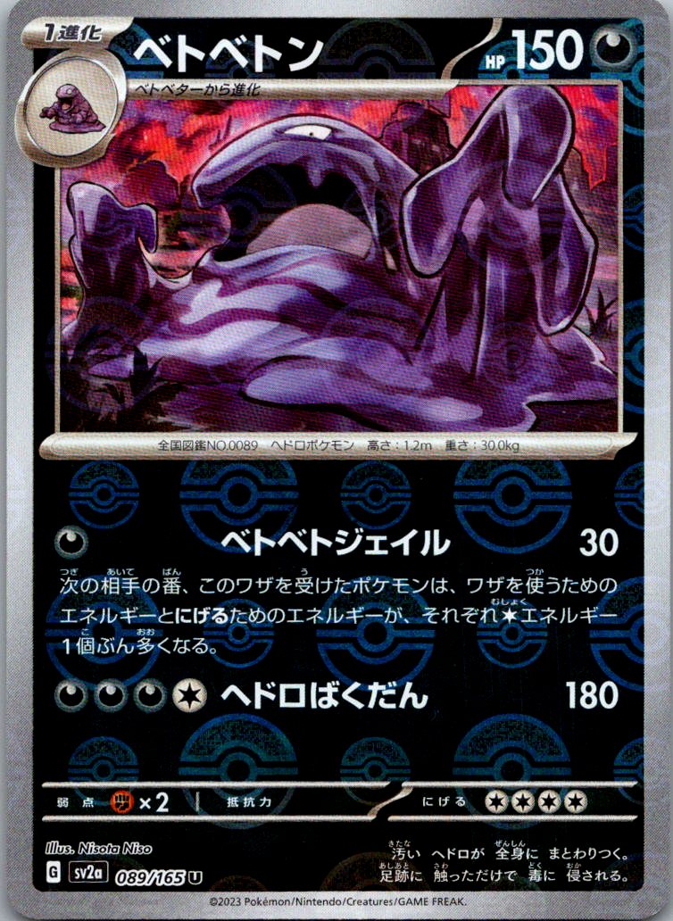 Muk (Poke Ball Pattern) 089/165 SV2a: Pokemon Card 151 Pokemon Japanese NM