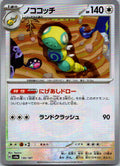 Dudunsparce (Master Ball Pattern) 130/187 SV8a: Terastal Fest ex Japanese NM