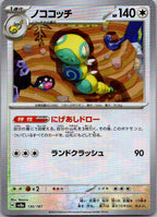 Dudunsparce (Master Ball Pattern) 130/187 SV8a: Terastal Fest ex Japanese NM