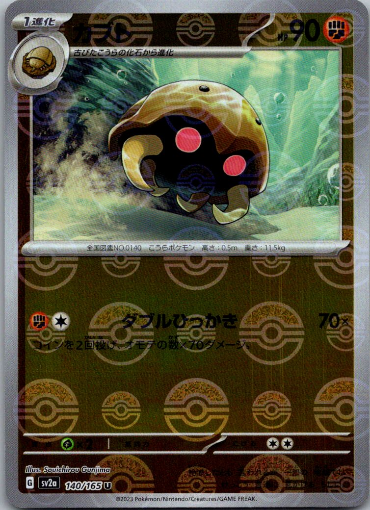 Kabuto (Poke Ball Pattern) 140/165 SV2a: Pokemon Card 151 Pokemon Japanese NM