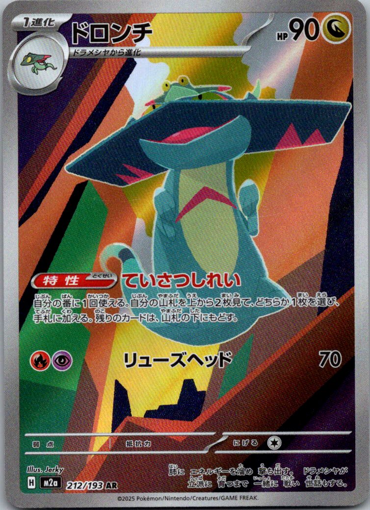Drakloak 212/193 holo Art Rare MEGA Dream ex Pokemon Japanese Near Mint