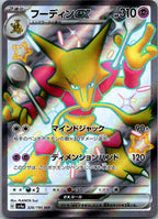 Alakazam EX 326/190 Shiny Super Rare Shiny Treasure ex Pokemon Japanese NM