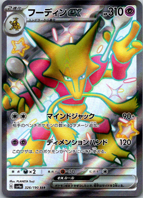 Alakazam EX 326/190 Shiny Super Rare Shiny Treasure ex Pokemon Japanese NM