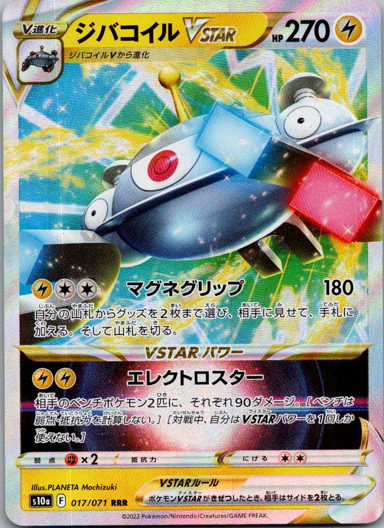 Magnezone VSTAR 017/071 Triple Rare Dark Phantasma Pokemon Japanese Near Mint