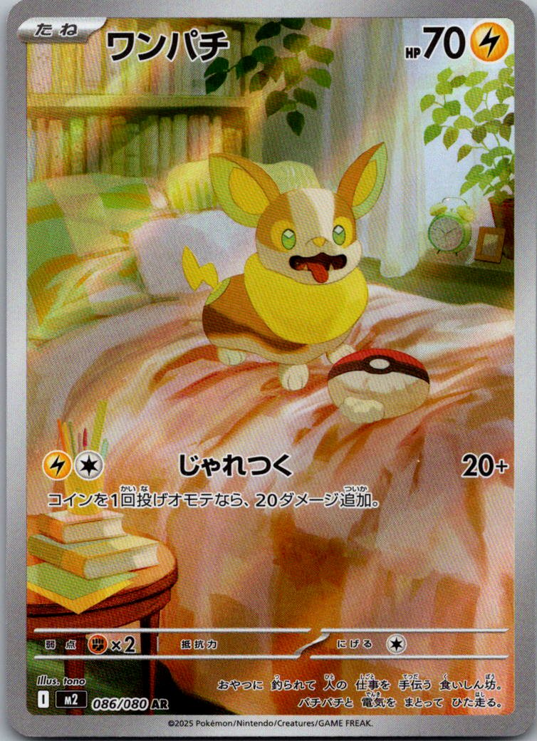 Yamper 086/080 Art Rare Inferno X Pokemon Japanese Near Mint