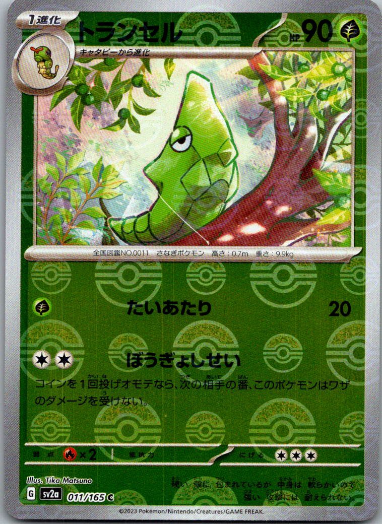 Metapod (Poke Ball Pattern) 011/165 SV2a: Pokemon Card 151 Japanese Holo NM