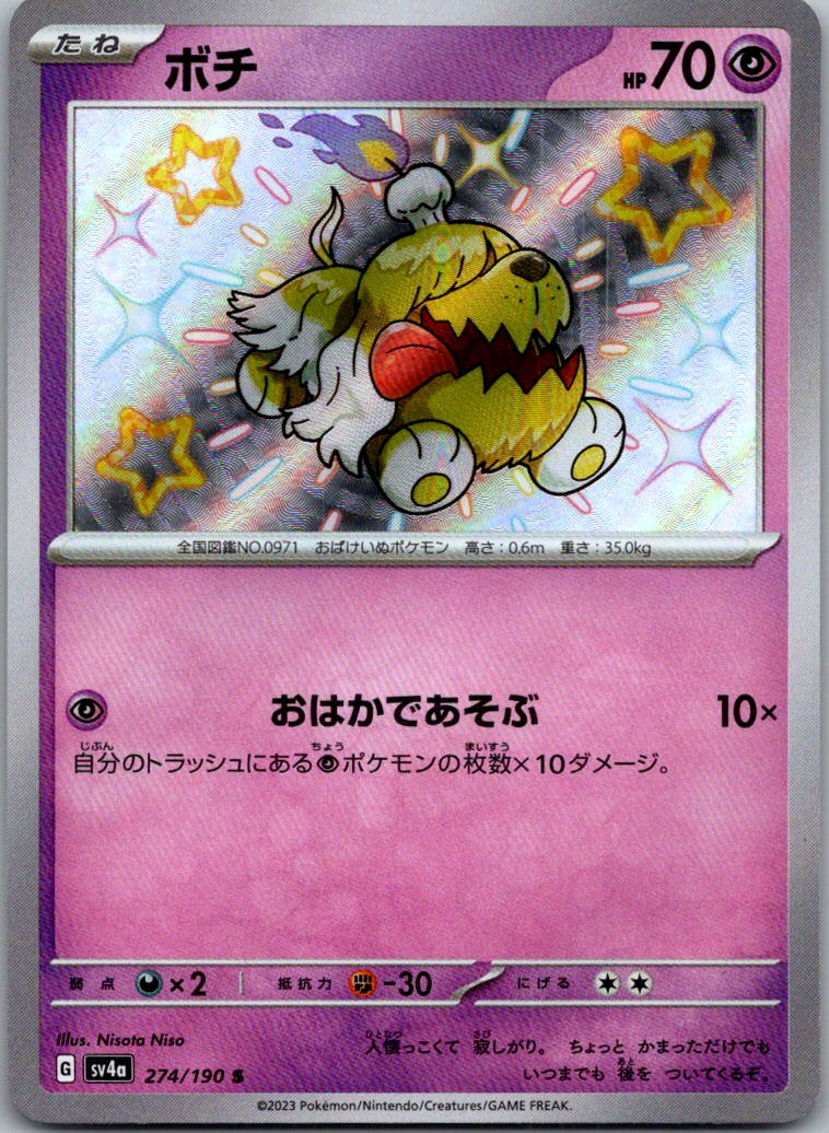 Greavard 274/190 Shiny Shiny Treasure ex Pokemon Japanese Near Mint