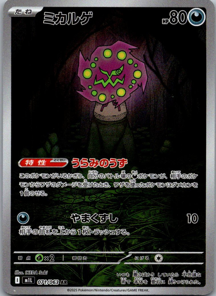 Spiritomb 071/063 Art Rare Mega Brave Pokemon Japanese Near Mint