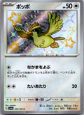 Pidgey 304/190 Shiny Shiny Treasure ex Pokemon Japanese Near Mint