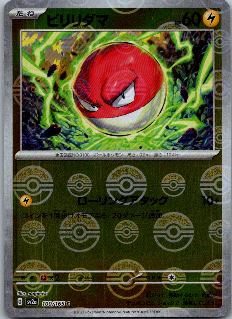 Voltorb (Poke Ball Pattern) 100/165 SV2a: Pokemon Card 151 Japanese Holo NM