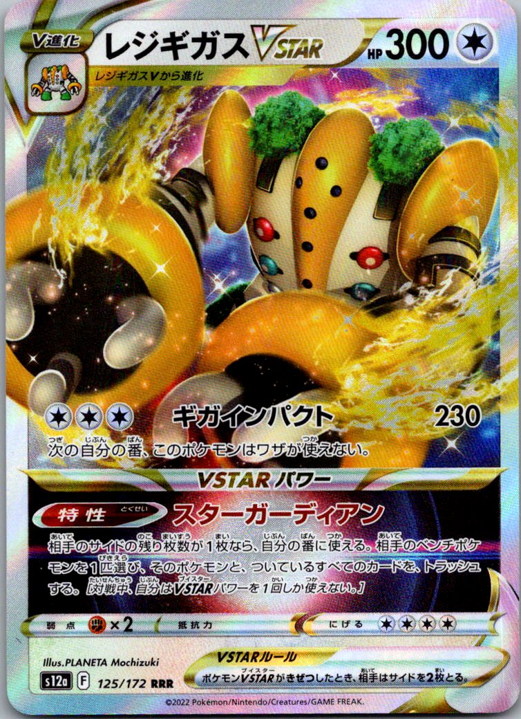 Regigigas VSTAR 125/172 Triple Rare VSTAR Universe Pokemon Japanese Near Mint
