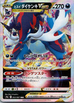 Hisuian Samurott VSTAR 053/067 Triple Rare Battle Region Pokemon Japanese NM