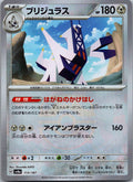 Archaludon (Master Ball Pattern) 113/187 SV8a: Terastal Fest ex Japanese NM