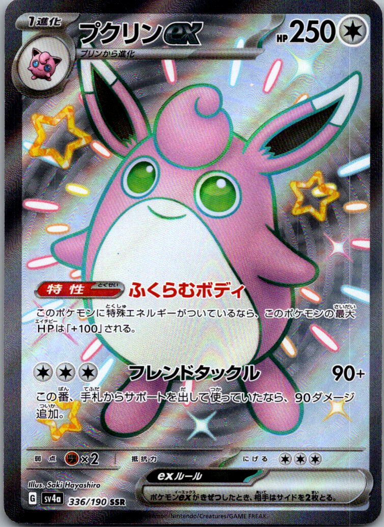 Wigglytuff EX 336/190 Shiny Super Rare Shiny Treasure ex Pokemon Japanese NM